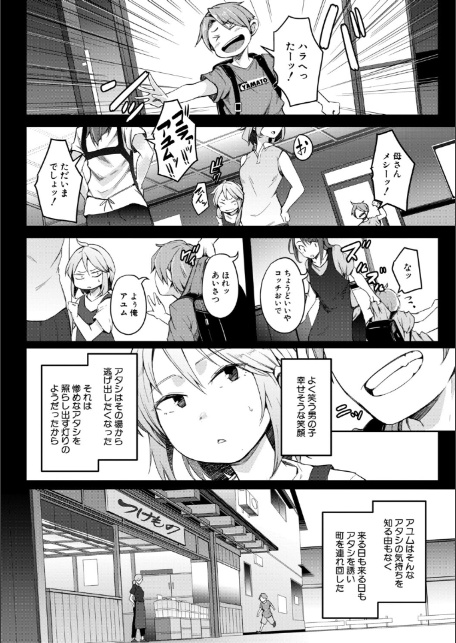 僕らのTS物語【1話試し読み付き】 恋する女体化発情セックス-20