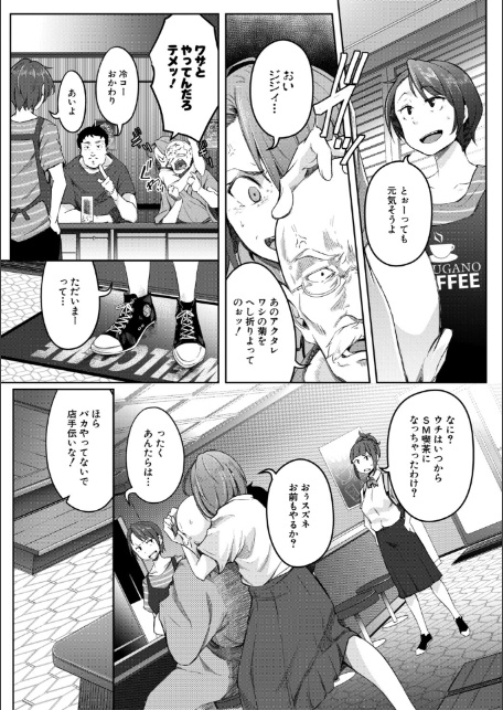 僕らのTS物語【1話試し読み付き】 恋する女体化発情セックス-7