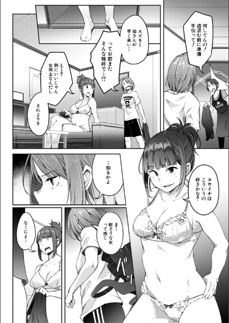 僕らのTS物語【1話試し読み付き】 恋する女体化発情セックス-8
