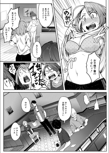 僕らのTS物語【1話試し読み付き】 恋する女体化発情セックス-9