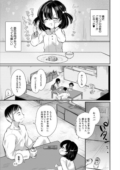 大人たちのオモチャ〈第2話〉 （もものみ由貴）-1