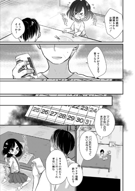 大人たちのオモチャ〈第2話〉 （もものみ由貴）-3