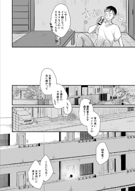 大人たちのオモチャ〈第2話〉 （もものみ由貴）-4