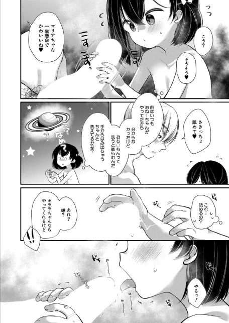大人たちのオモチャ〈第2話〉 （もものみ由貴）-6