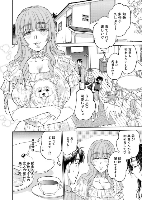 私が熟穴で抱きたいの〈第3話〉 （サブスカ）-2
