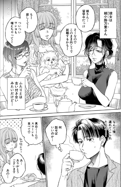 私が熟穴で抱きたいの〈第3話〉 （サブスカ）-3