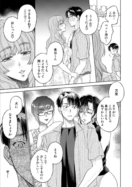 私が熟穴で抱きたいの〈第3話〉 （サブスカ）-5