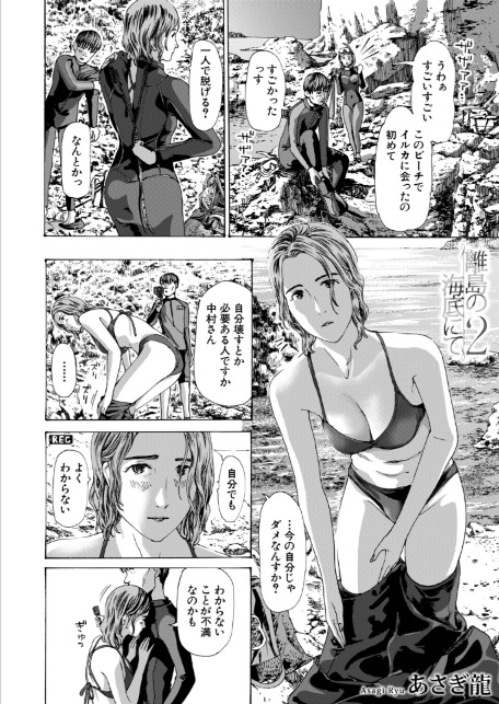 離島の海底にて2 （あさぎ龍）-2