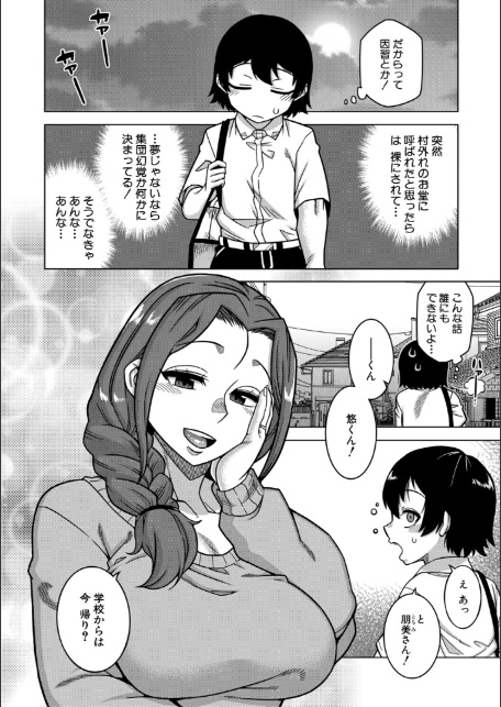 N県T市R村の風習について【1話試し読み付き】-10