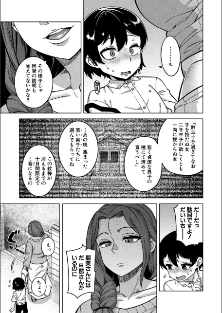 N県T市R村の風習について【1話試し読み付き】-13