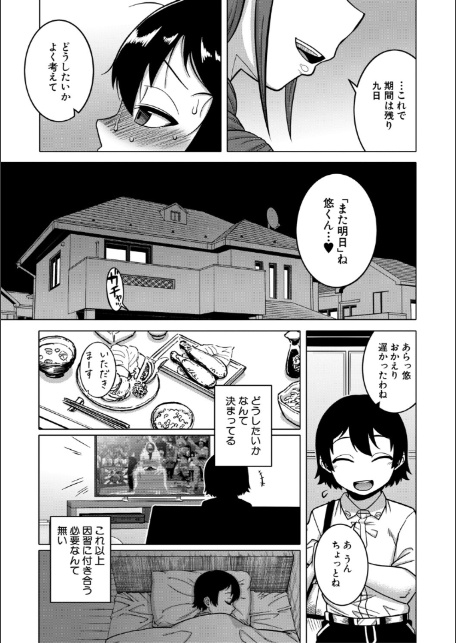 N県T市R村の風習について【1話試し読み付き】-19