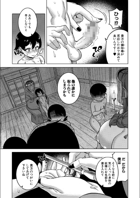 N県T市R村の風習について【1話試し読み付き】-7
