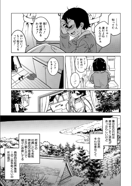 N県T市R村の風習について【1話試し読み付き】-9