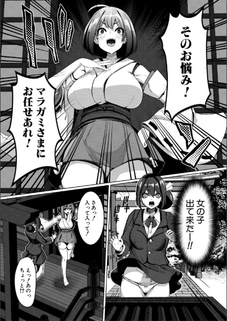 ふたなり神社は乙女おチ○ポ相談所【1話試し読み付き】-11