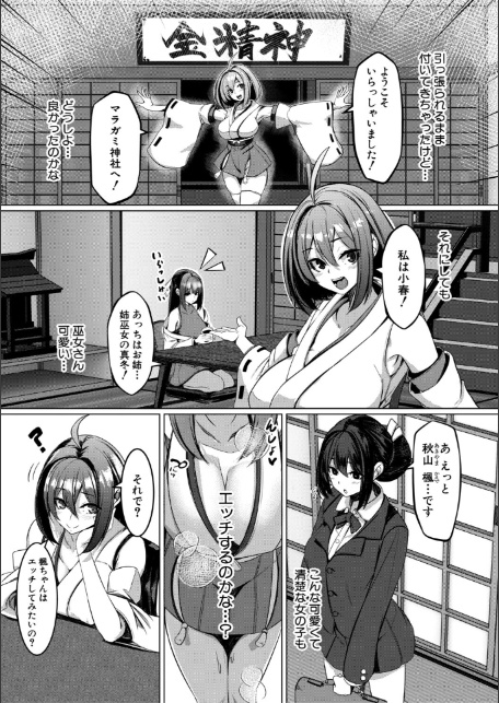 ふたなり神社は乙女おチ○ポ相談所【1話試し読み付き】-12