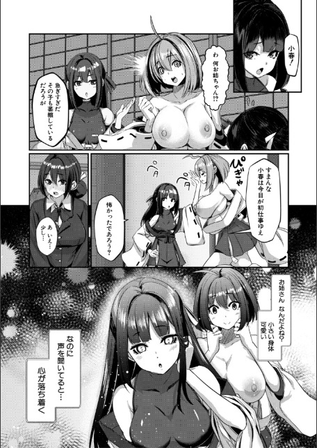 ふたなり神社は乙女おチ○ポ相談所【1話試し読み付き】-16
