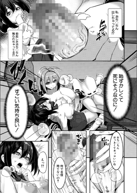 ふたなり神社は乙女おチ○ポ相談所【1話試し読み付き】-19