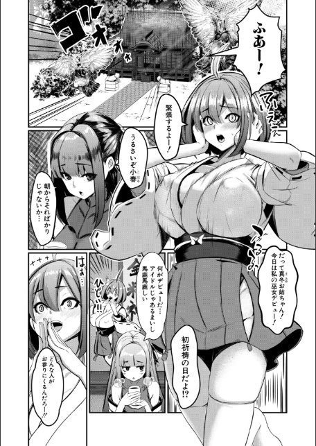 ふたなり神社は乙女おチ○ポ相談所【1話試し読み付き】-3