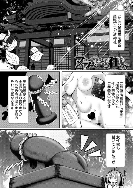 ふたなり神社は乙女おチ○ポ相談所【1話試し読み付き】-4