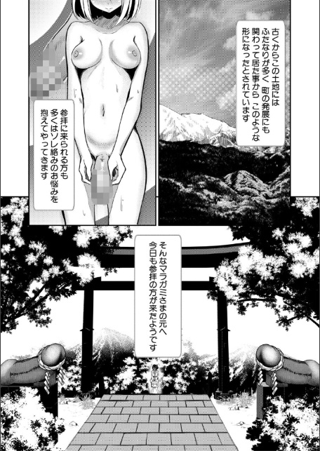 ふたなり神社は乙女おチ○ポ相談所【1話試し読み付き】-5
