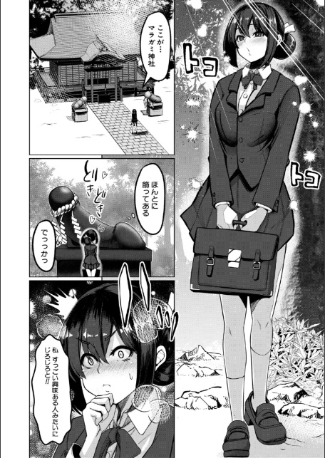 ふたなり神社は乙女おチ○ポ相談所【1話試し読み付き】-6