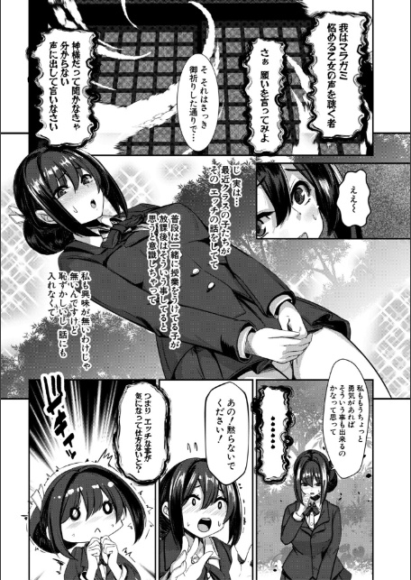 ふたなり神社は乙女おチ○ポ相談所【1話試し読み付き】-9
