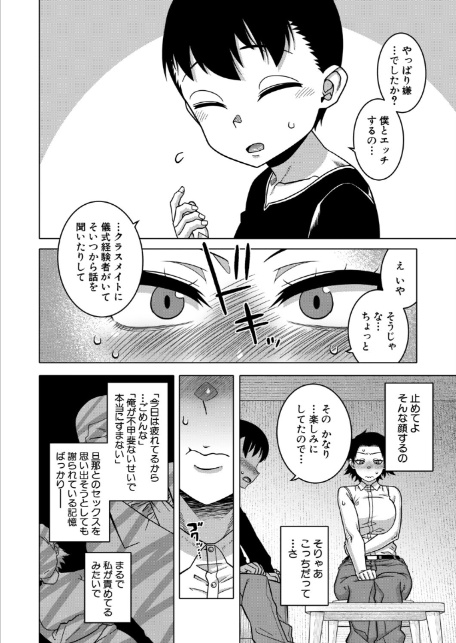 COMIC MILF 2026年4月号-6