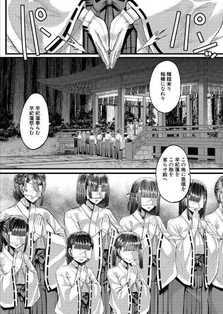 田舎の淫習◇種籾様〈最終話〉 （ゆたかめ）-4