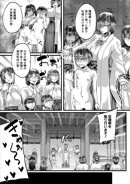 田舎の淫習◇種籾様〈最終話〉 （ゆたかめ）-5