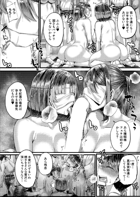 田舎の淫習◇種籾様〈最終話〉 （ゆたかめ）-8