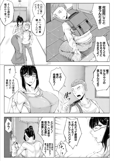 僕、お前の母親を女にしたよ （金棒てかてか）-3