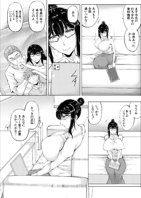 僕、お前の母親を女にしたよ （金棒てかてか）-6