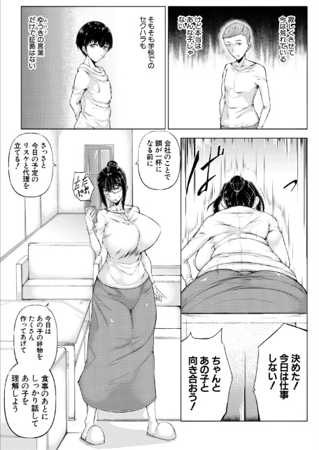 僕、お前の母親を女にしたよ （金棒てかてか）-7