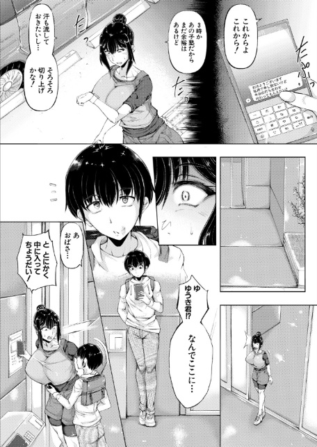僕、お前の母親を女にしたよ （金棒てかてか）-8
