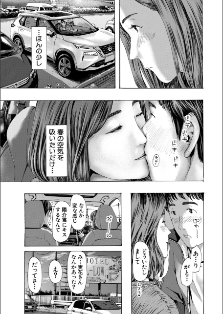 おばさんでいい…かも【1話試し読み付き】-11