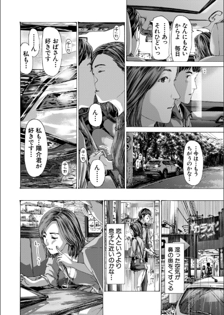 おばさんでいい…かも【1話試し読み付き】-12