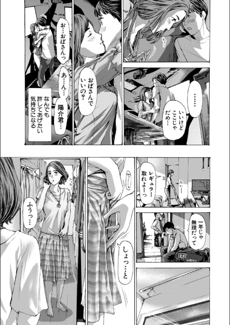 おばさんでいい…かも【1話試し読み付き】-13