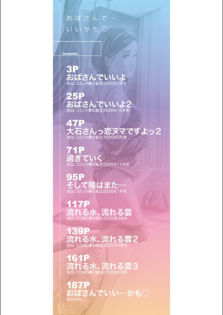 おばさんでいい…かも【1話試し読み付き】-2