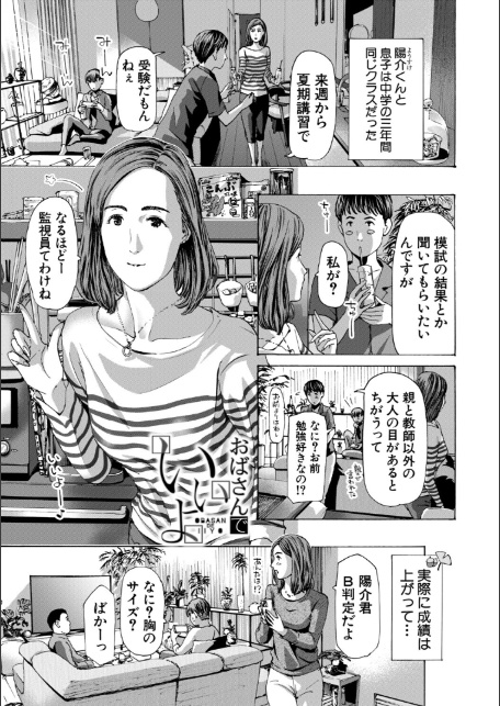 おばさんでいい…かも【1話試し読み付き】-3