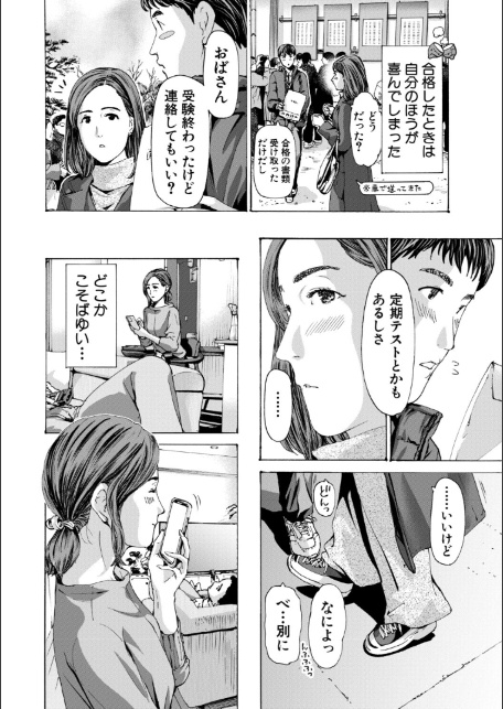 おばさんでいい…かも【1話試し読み付き】-4