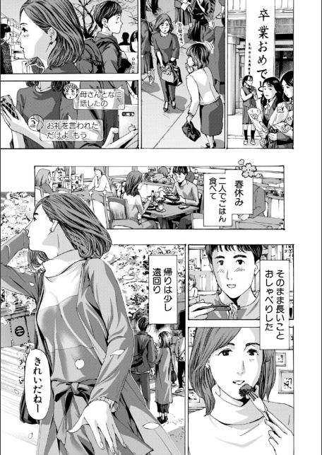 おばさんでいい…かも【1話試し読み付き】-5