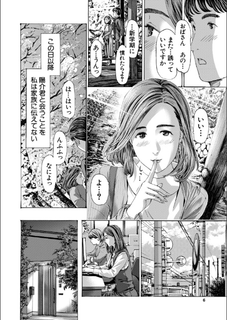 おばさんでいい…かも【1話試し読み付き】-6