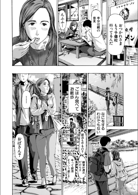 おばさんでいい…かも【1話試し読み付き】-8