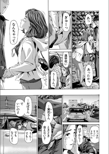 おばさんでいい…かも【1話試し読み付き】-9