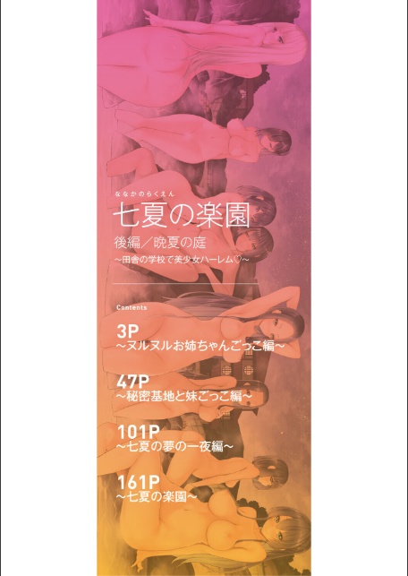 七夏の楽園 後編 晩夏の庭【1話立ち読み付き】-2