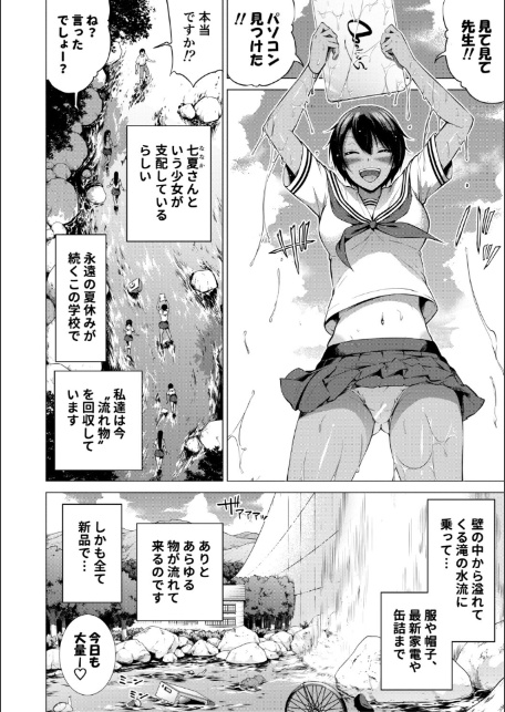 七夏の楽園 後編 晩夏の庭【1話立ち読み付き】-4