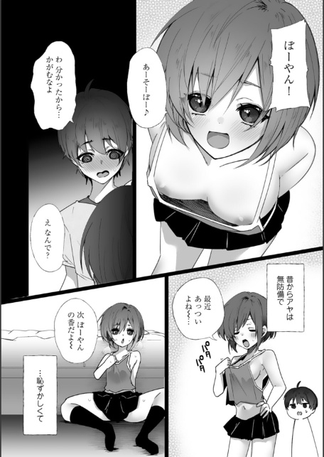 ボーイッシュな彼女が、重たい愛情の幼馴染男子に修学旅行で抱き潰される話9-3