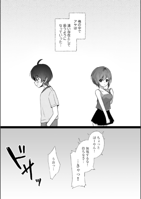 ボーイッシュな彼女が、重たい愛情の幼馴染男子に修学旅行で抱き潰される話9-4