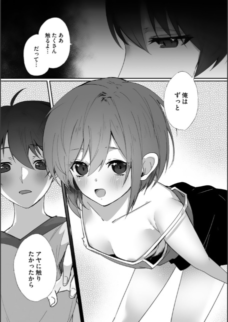 ボーイッシュな彼女が、重たい愛情の幼馴染男子に修学旅行で抱き潰される話9-7