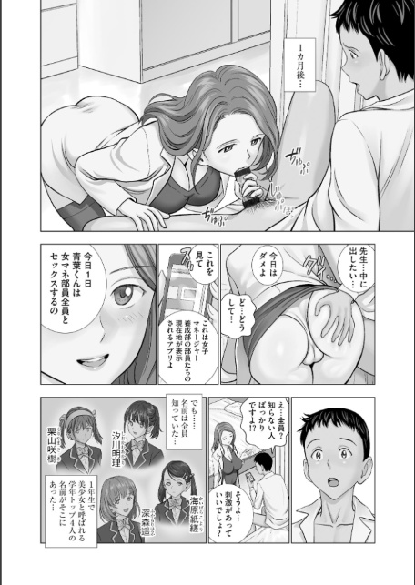 名門女マネ部物語（1）【FANZA特典付】-14